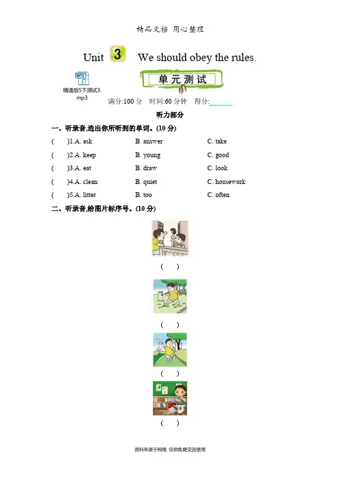新精通版五年级下册小学英语 Unit 3 单元测试卷(含听力音频文件)