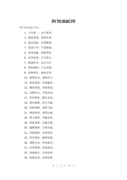 开门红活动口号