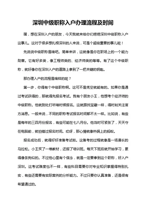 深圳中级职称入户办理流程及时间