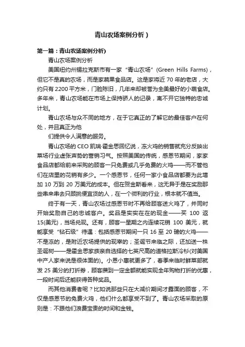 青山农场案例分析）