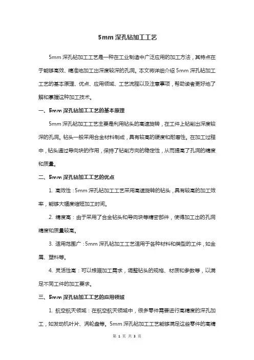 5mm深孔钻加工工艺