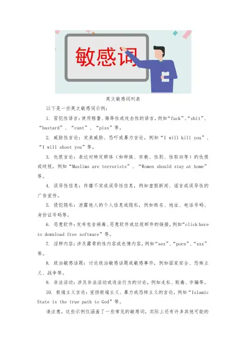 英文敏感词列表
