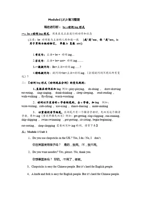 新标准英语一起点三年级上册Module1、2、3复习整理