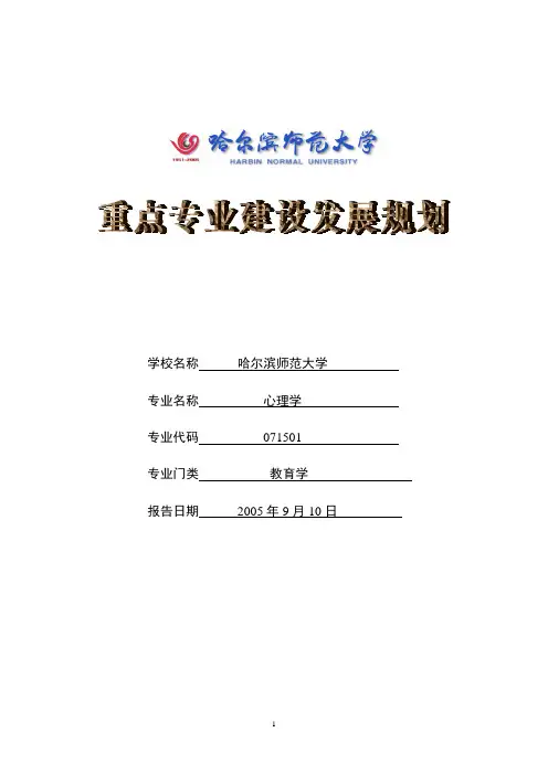 学校名称哈尔滨师范大学