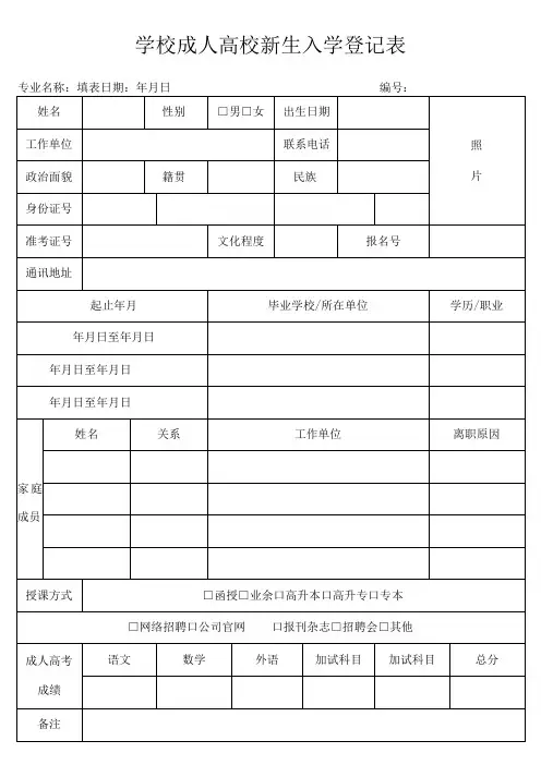 新生入学登记表