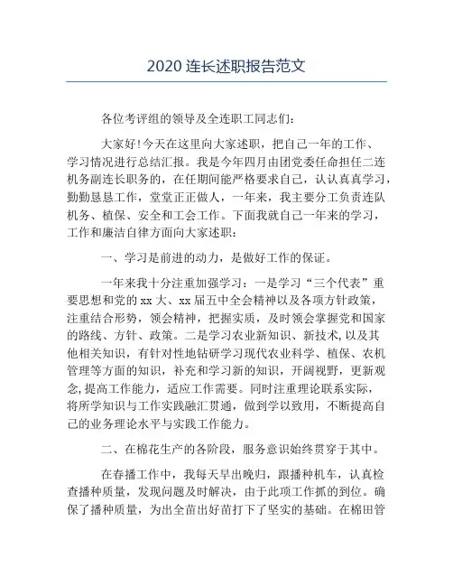 精品范文-2020连长述职报告范文