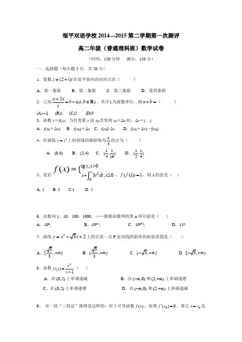 年高二下学期第一次月考(普通理科班)数学试题(无答案)