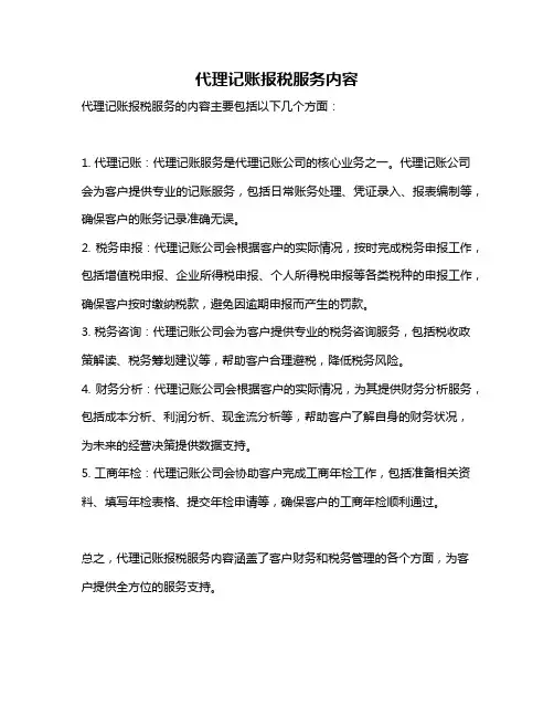 代理记账报税服务内容