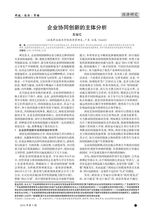 企业协同创新的主体分析