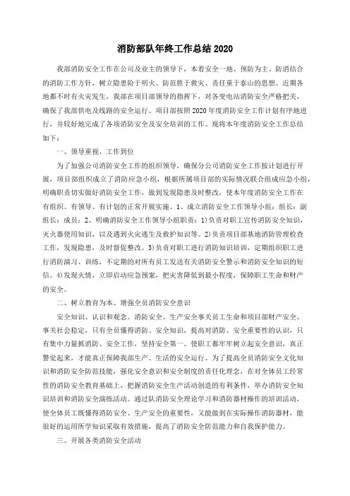 消防部队年终工作总结2020