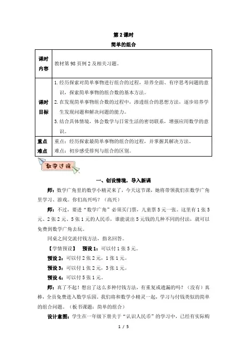 人教版二年级数学上册第八单元第2课时 简单的组合