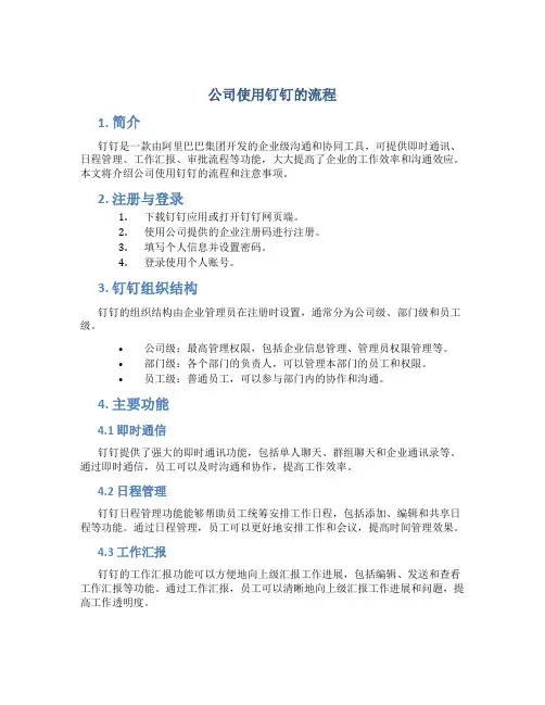 公司使用钉钉的流程