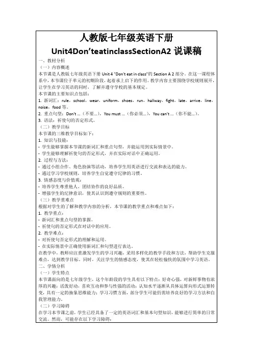 人教版七年级英语下册Unit4Don’teatinclassSectionA2说课稿