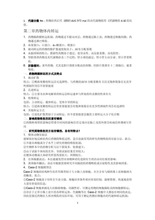 药代动力学完整版