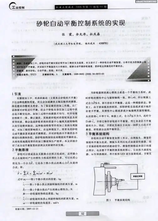 砂轮自动平衡控制系统的实现
