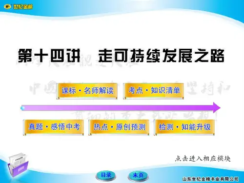 走可持续发展之路ppt课件
