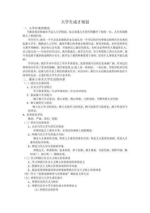 思修：大学生成才规划