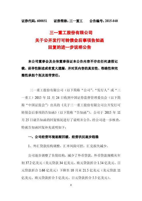 三一重工股份有限公司 关于公开发行可转债会后事项告知函