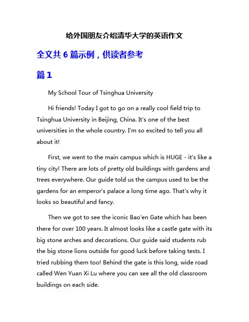 给外国朋友介绍清华大学的英语作文