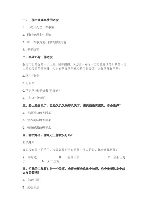 工作责任心测试题