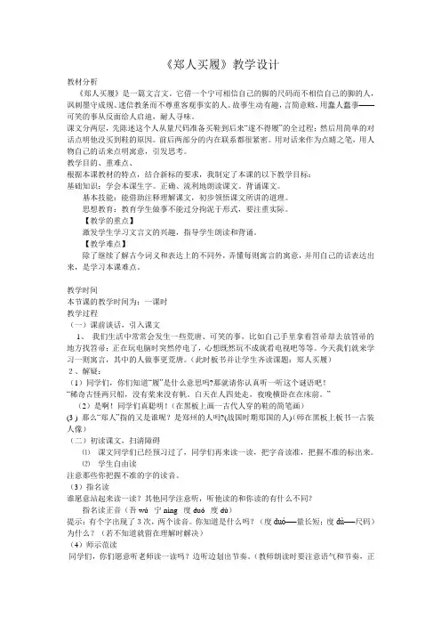 五年级上册语文教案-8.21 寓言两则：郑人买履丨语文A版 (1)