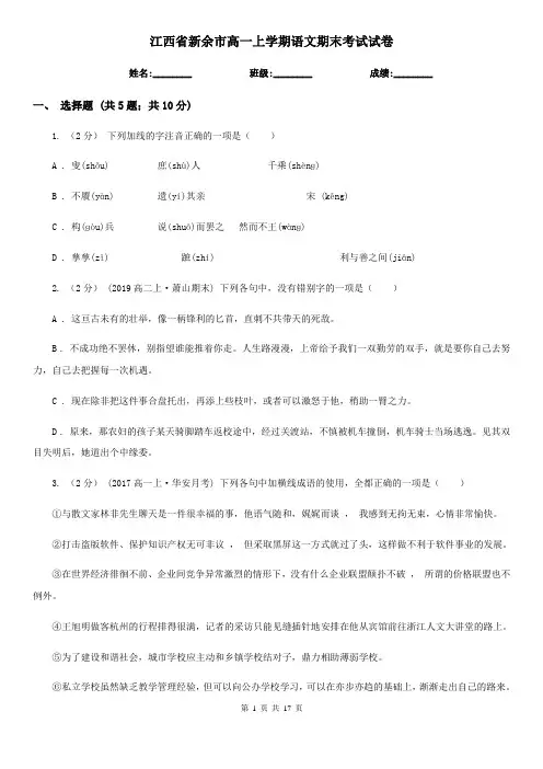 江西省新余市高一上学期语文期末考试试卷