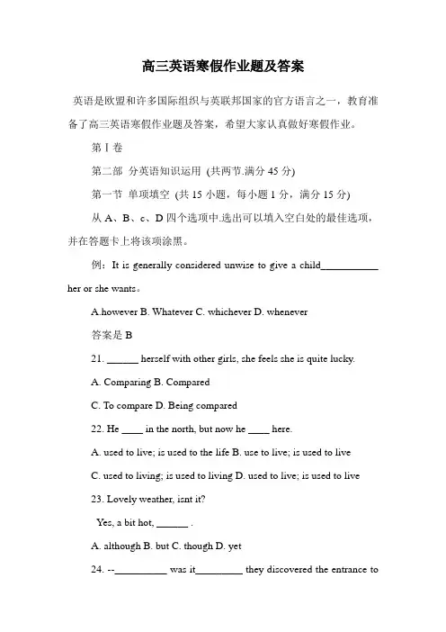 高三英语寒假作业题及答案.doc