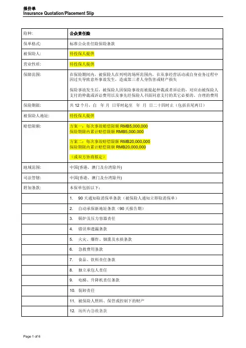 公众责任险   保险合同样本
