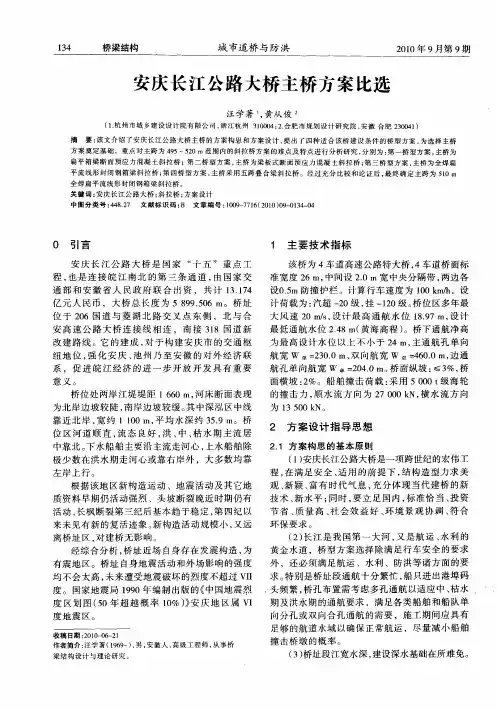 安庆长江公路大桥主桥方案比选