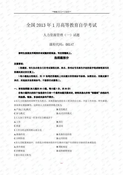 全国2013年1月高等教育自学考试