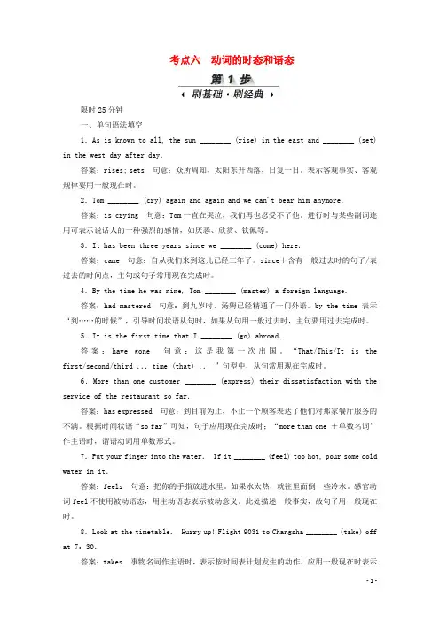 (新课标)2020届高考英语一轮复习专题一语法基础考点六动词的时态和语态(含解析)