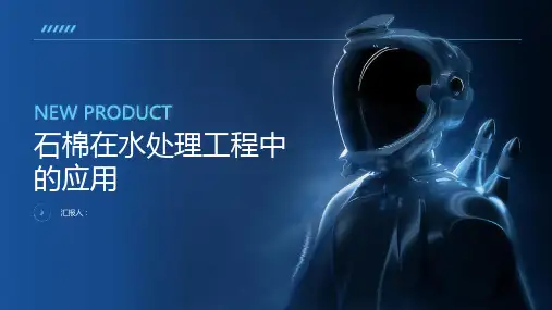 石棉在水处理工程中的应用