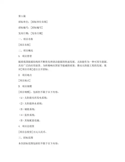 太阳能工程招标公告(3篇)
