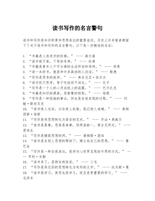 读书写作的名言警句