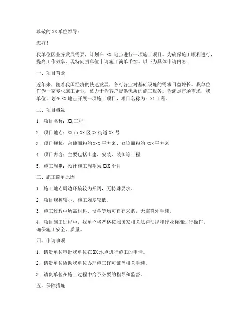 施工简单申请书