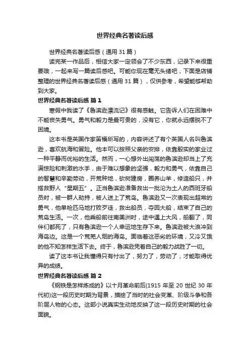 世界经典名著读后感