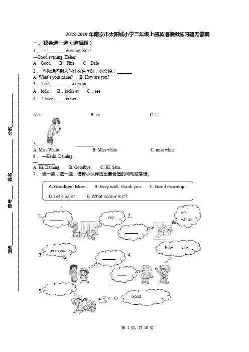 2018-2019年南京市太阳城小学三年级上册英语模拟练习题无答案