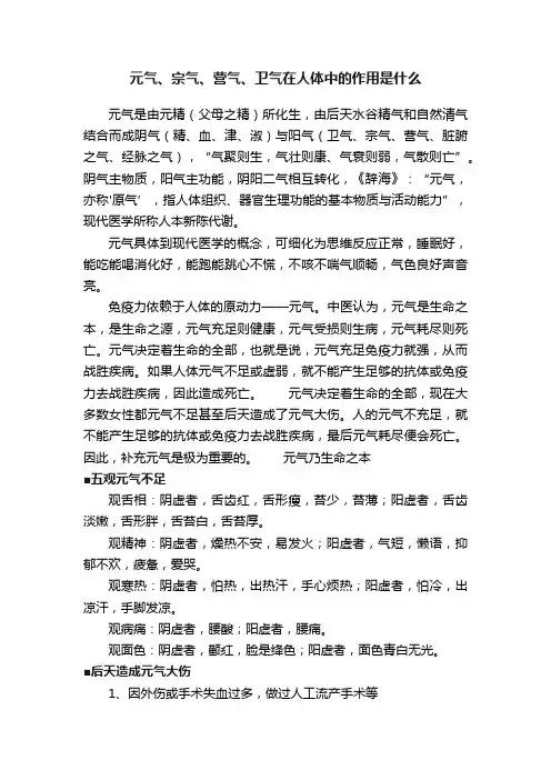 元气、宗气、营气、卫气在人体中的作用是什么