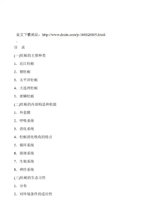 牡蛎养殖技术资料大全