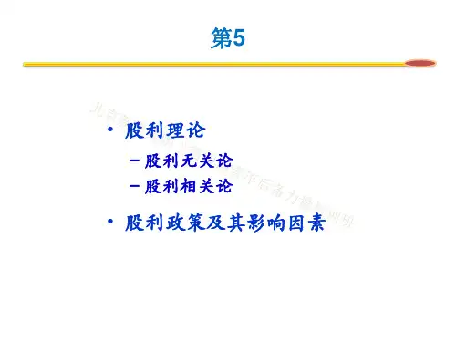 第5章 公司股利政策PPT课件