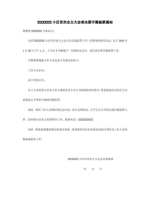 业委会文档-12-开箱验票