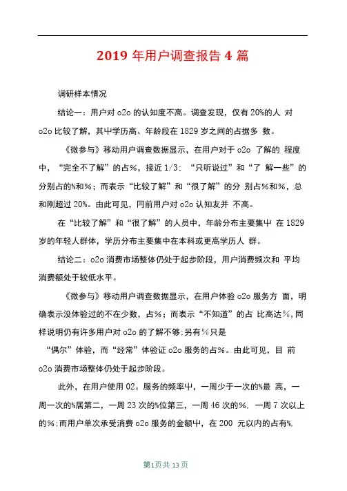 2019年用户调查报告4篇