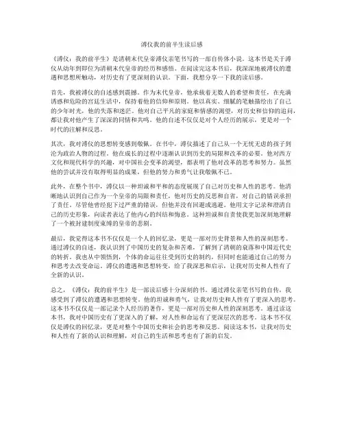 溥仪我的前半生读后感