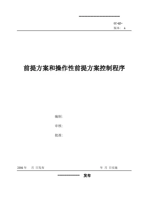 PRP和OPRP控制程序