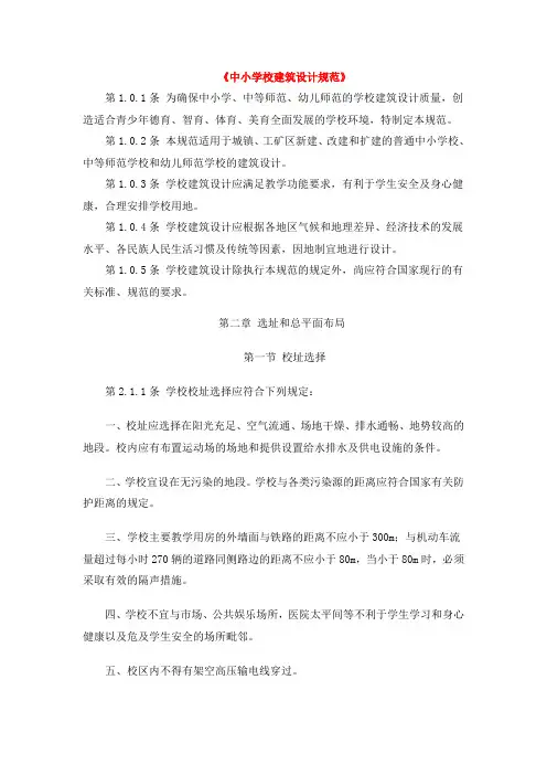《中小学校建筑设计规范》