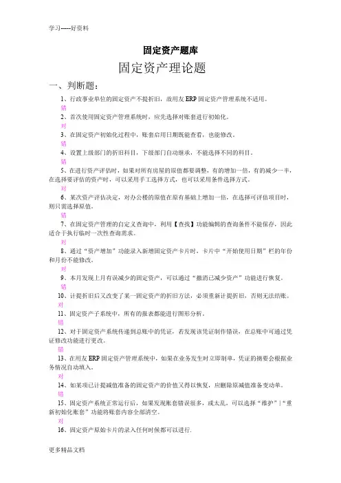 固定资产能手考证试题培训课件
