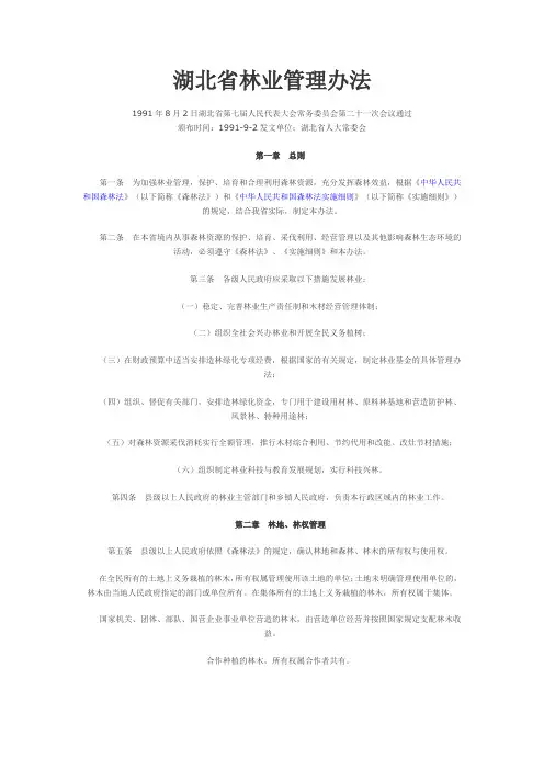 湖北省林业管理办法