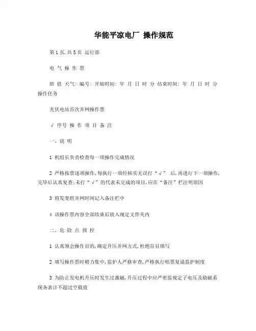 光伏电站首次并网操作票