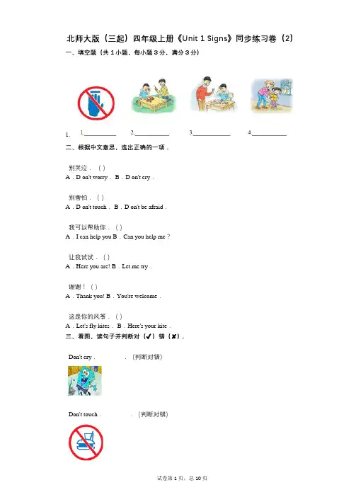 北师大版(三起)四年级上册《Unit_1_Signs》-有答案-同步练习卷(2)