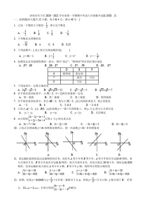 山东省济南市历下区2020-2021学年度上学期八年级期中考试数学试题